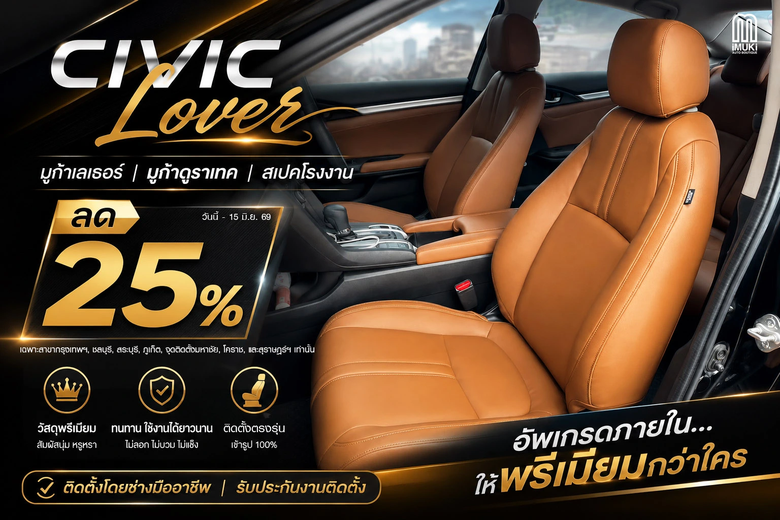 ซีวิค_ฮอนด้า